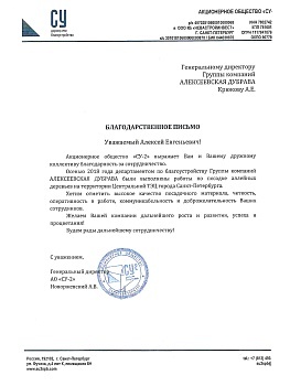 Новоржевский А. В., генеральный директор АО «СУ-2»