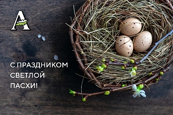 С праздником Светлой Пасхи!
