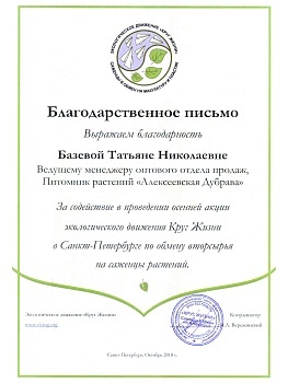 Вережинский М. А., координатор экологического движения «Круг жизни»