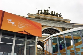 Санкт-Петербургский международный культурный форум