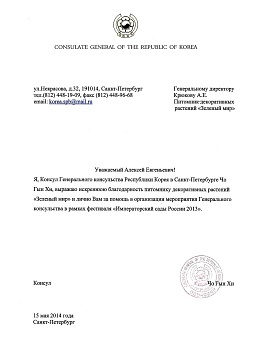 Чо Гын Хи, Консул Генерального консульства Республики Корея в Санкт-Петербурге