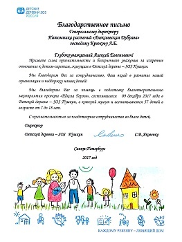 Яковенко С. В., директор детской деревни – SOS Пушкин