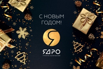 С Новым Годом!