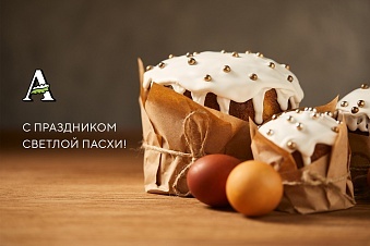 С праздником светлой Пасхи!