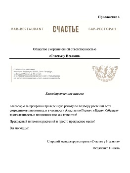 Федяченко Н., старший менеджер ресторана «Счастье у Исаакия»