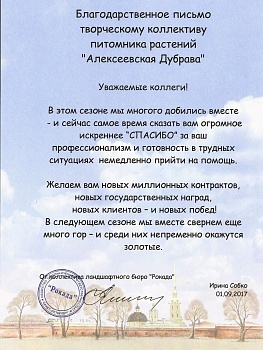 Собко И., от коллектива ландшафтного бюро «Рокада»