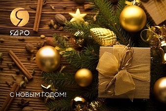 C Новым 2021 годом!