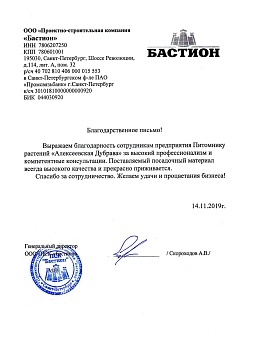 Скороходов А. В., генеральный директор ООО «Проектно-строительная компания «Бастион»